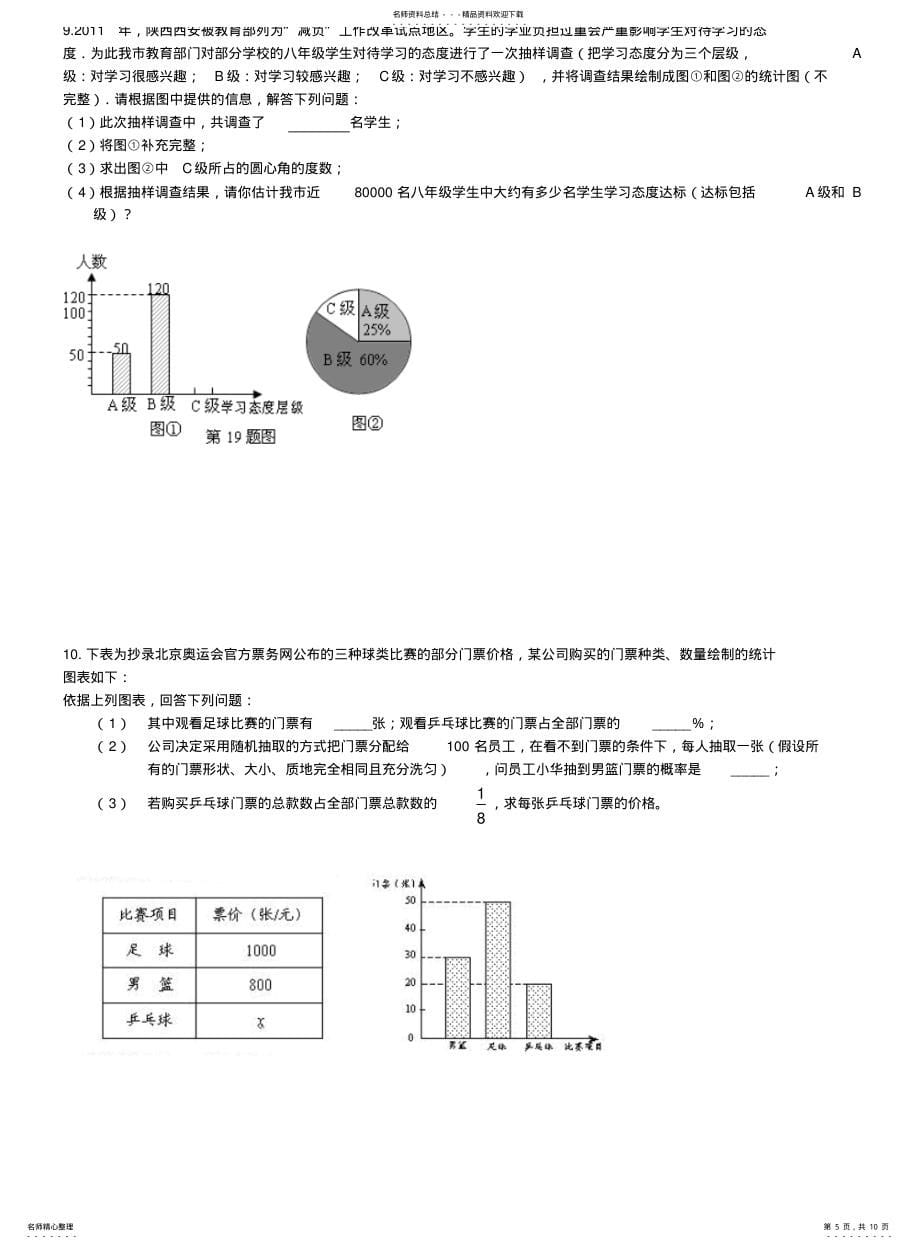 天津中考数学21专题训练_第5页