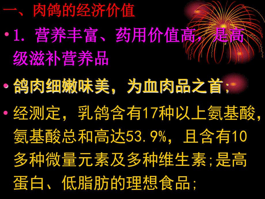 肉鸽的种类及养殖技术_第3页