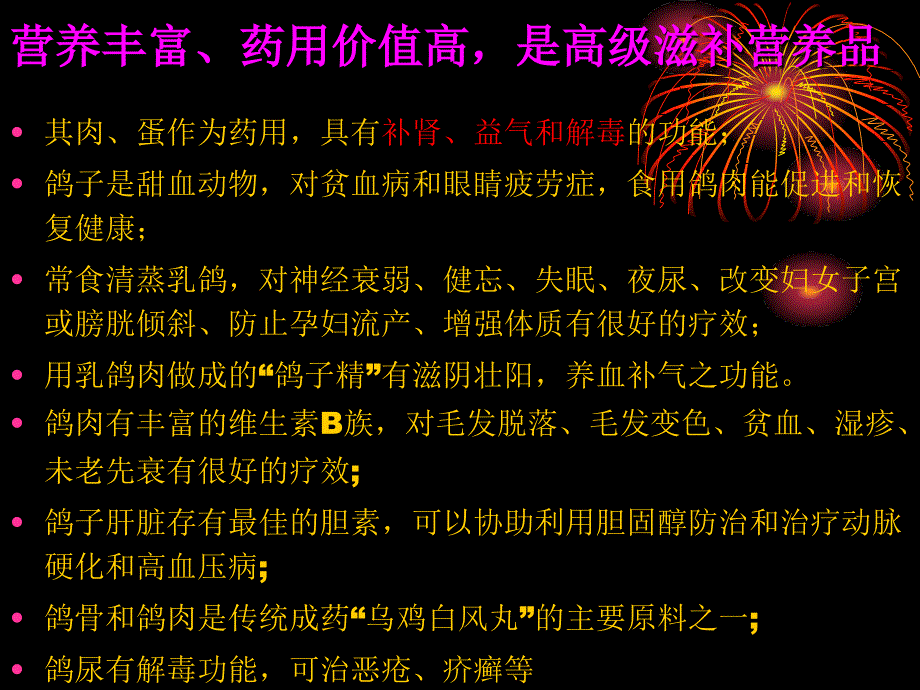 肉鸽的种类及养殖技术_第4页