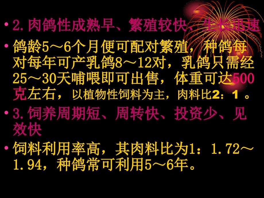 肉鸽的种类及养殖技术_第5页