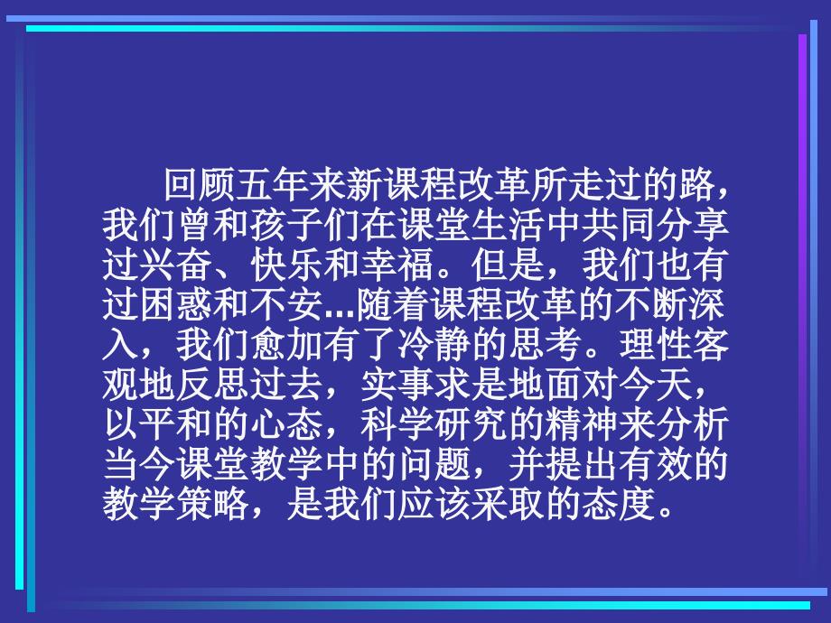 小学数学教师培训材料：提高小学数学课堂教学实效性的思考_第2页