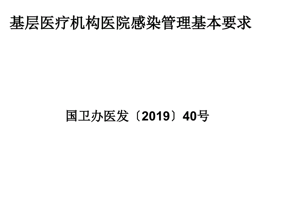 产房、人流室医院感染控制要求医学_第2页