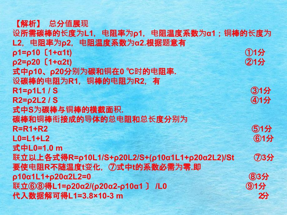 高考物理一轮复习典例精析第七章恒定电流闭合电路的欧姆定律文字版ppt课件_第4页