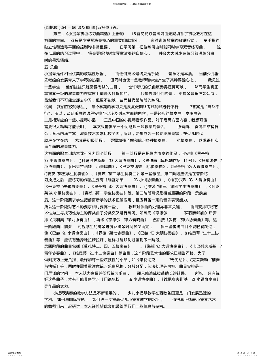 少儿学小提琴选择什么教材好_第3页