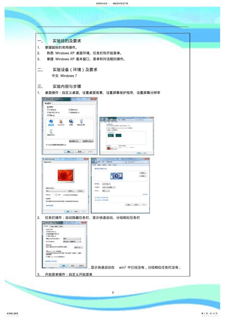 大学计算机基础实验分析报告windows_第5页