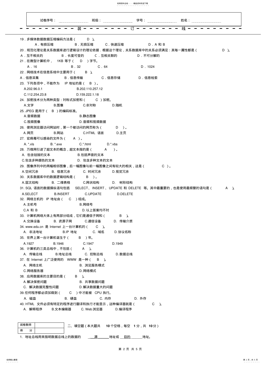 大学计算机基础期末考试试卷_第2页