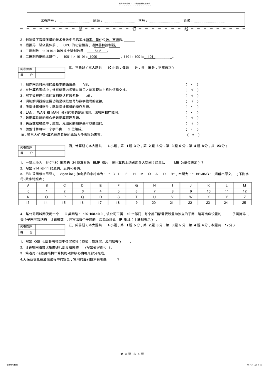 大学计算机基础期末考试试卷_第3页