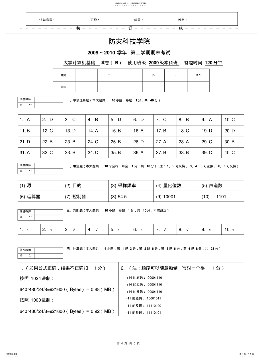 大学计算机基础期末考试试卷_第4页