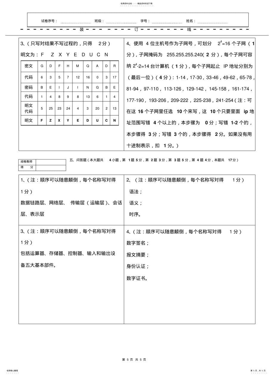 大学计算机基础期末考试试卷_第5页