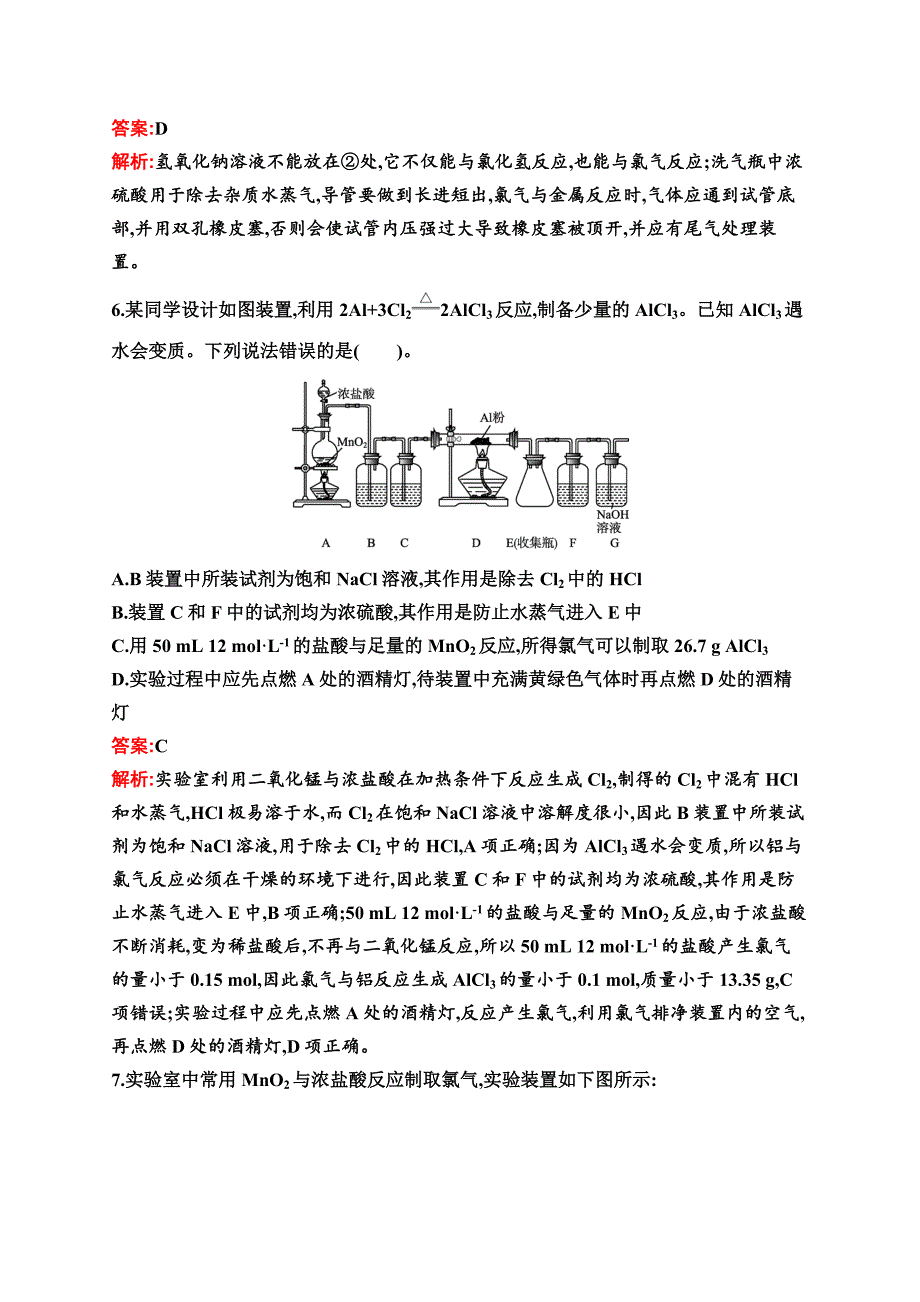 高中苏教版化学课后习题-必修第一册-专题3第一单元第1课时氯气的发现与制备-含解析_第3页