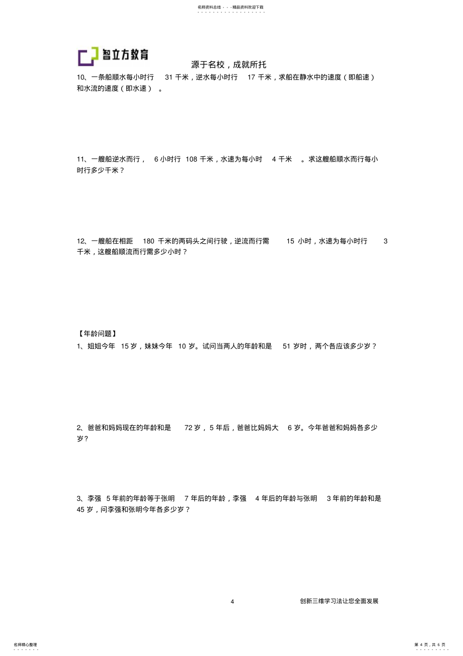 小五-列方程解应用题综合_第4页