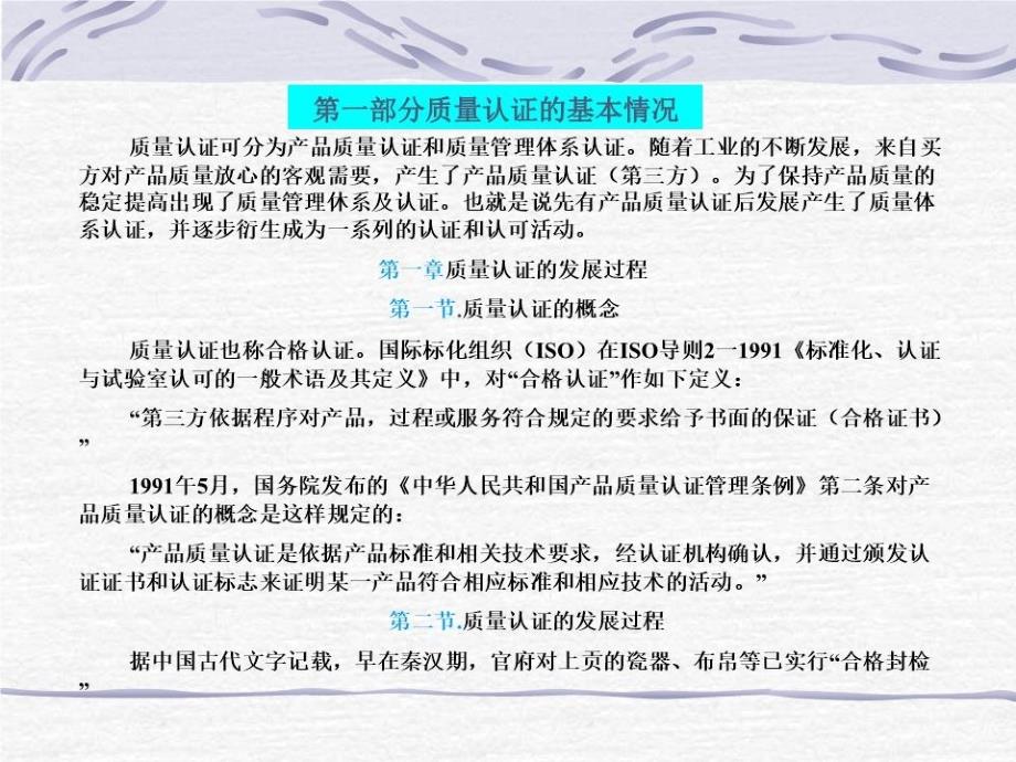 ISO9001质量管理体系培训资料_第2页