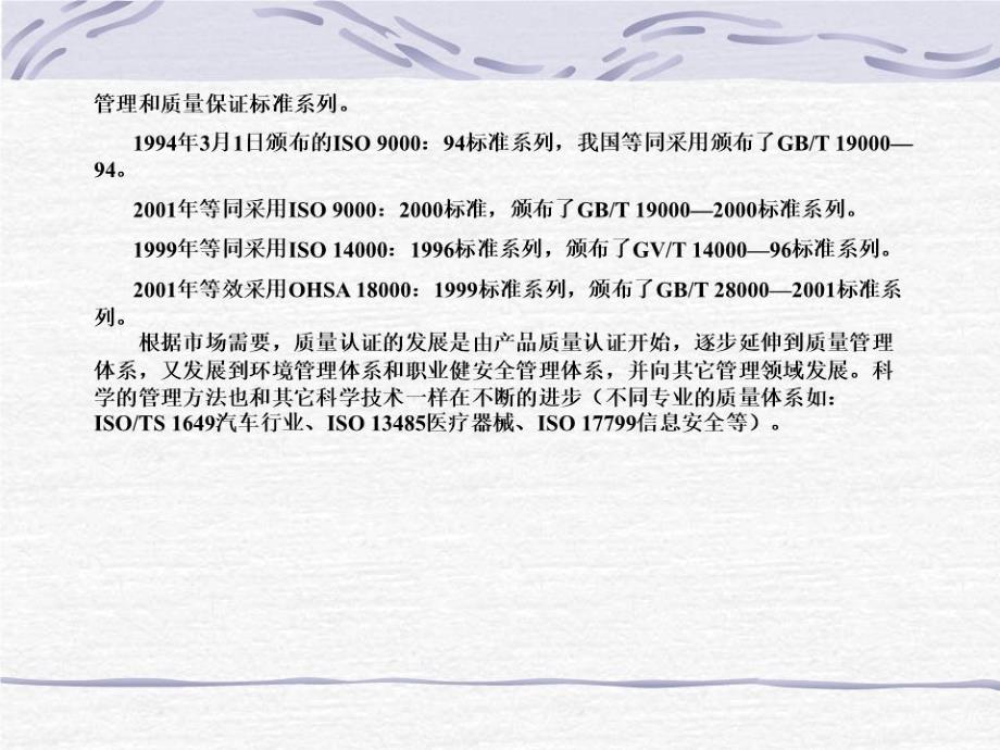 ISO9001质量管理体系培训资料_第4页