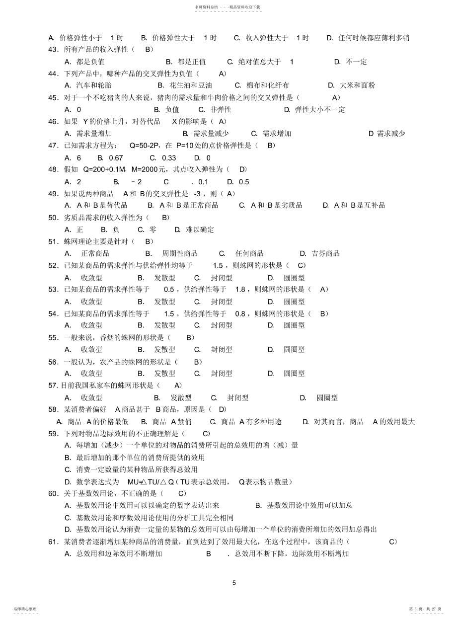 央本--西方经济学网考-黄德林202112_第5页