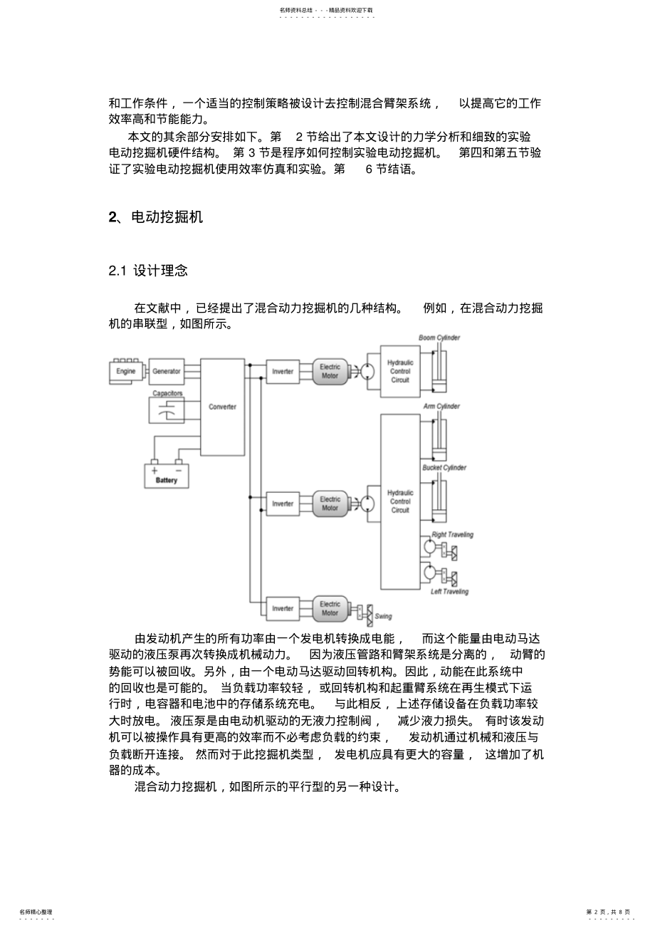 小型液压挖掘机设计_第2页