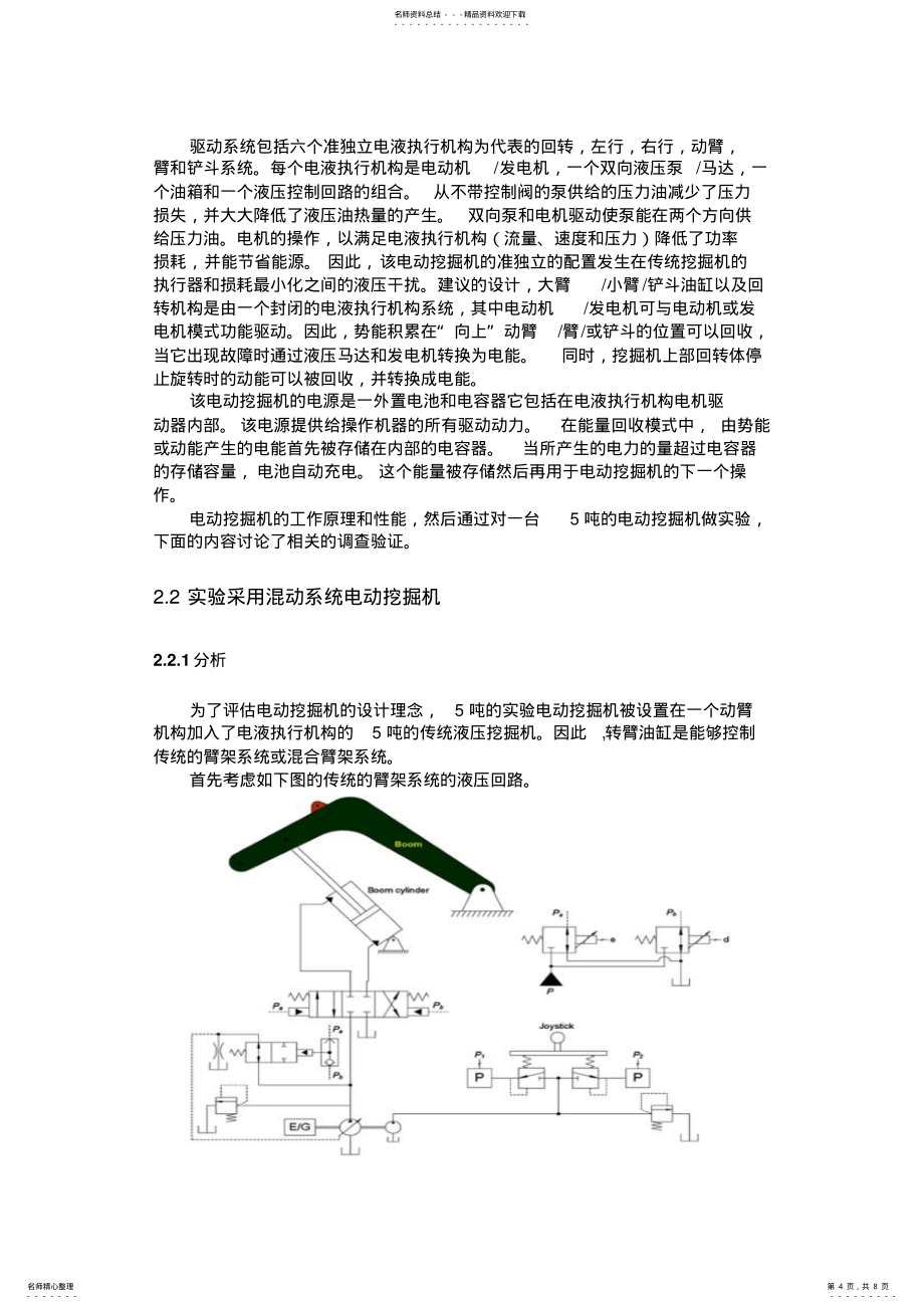 小型液压挖掘机设计_第4页