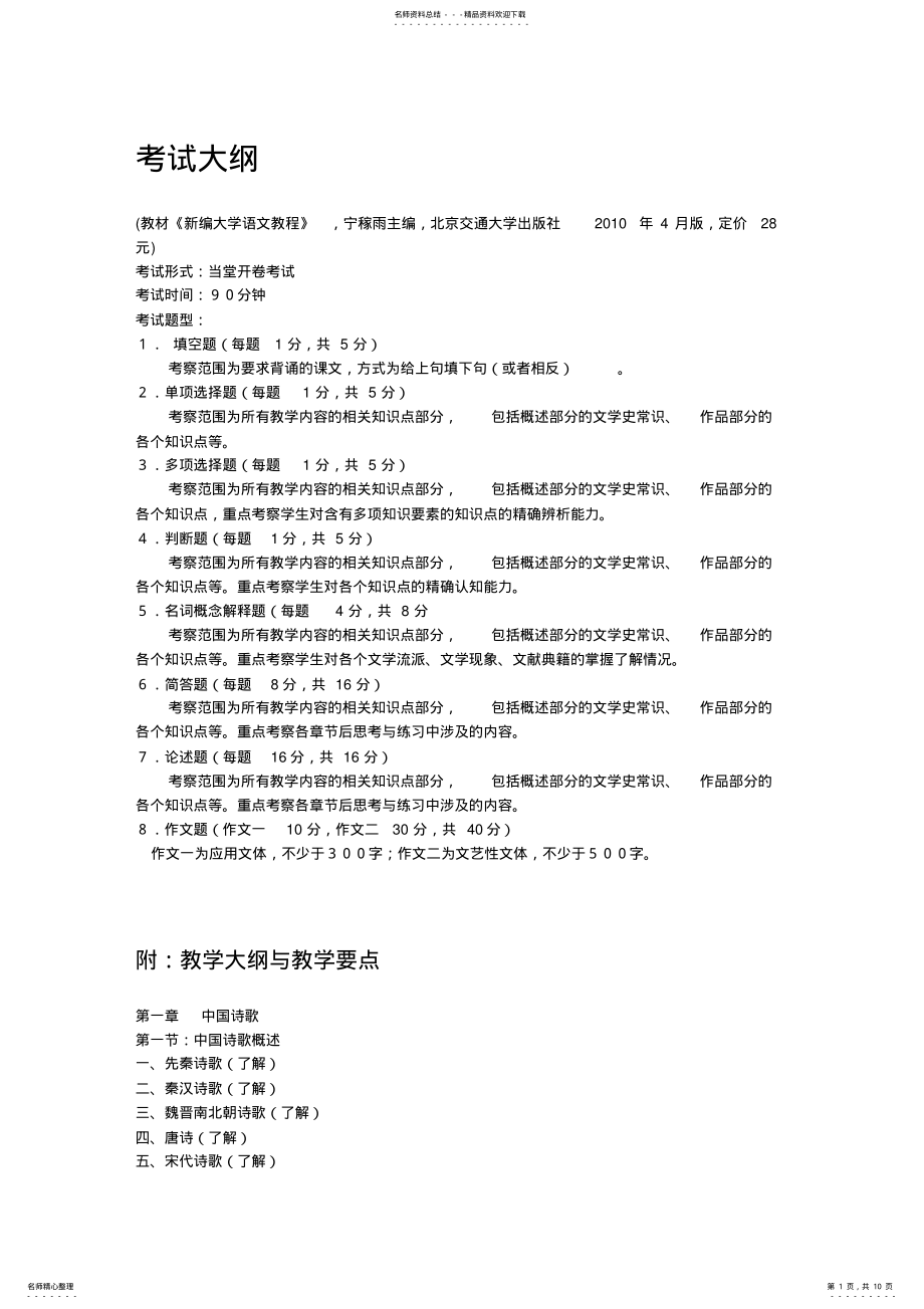 大学语文考试大纲更新_第1页