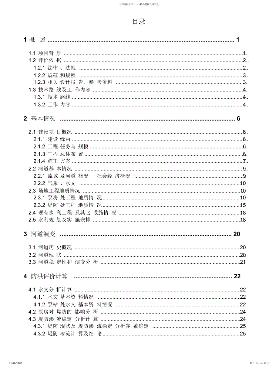 寺后排涝站工程防洪评价_第3页