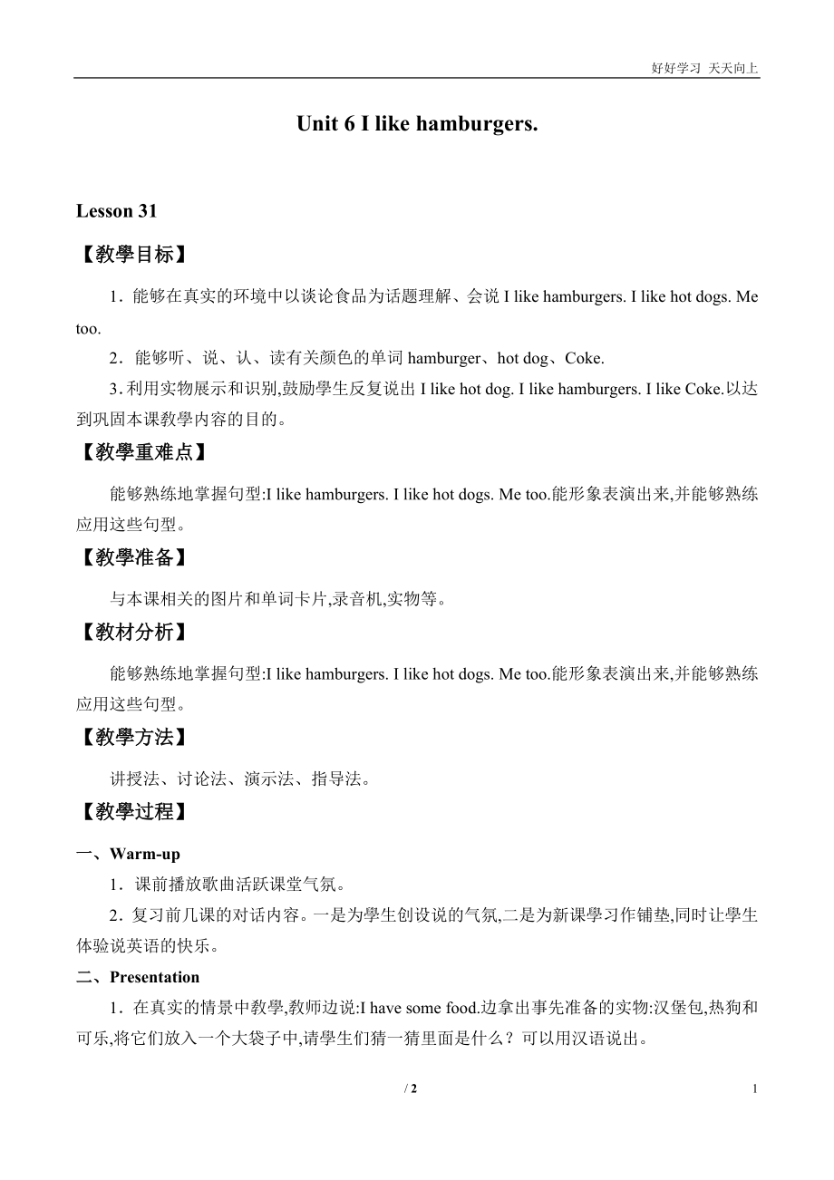 小学英语人教版精通版三年级上册-教学教案-Unit-6--I-like-hamburgers. 2_第1页