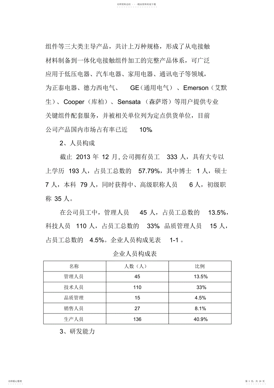 工业互联网项目案例参考_第3页