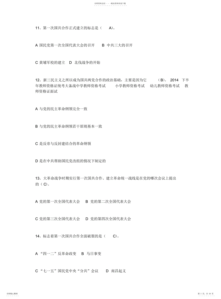 学校史国史教育知识竞赛试题_第3页