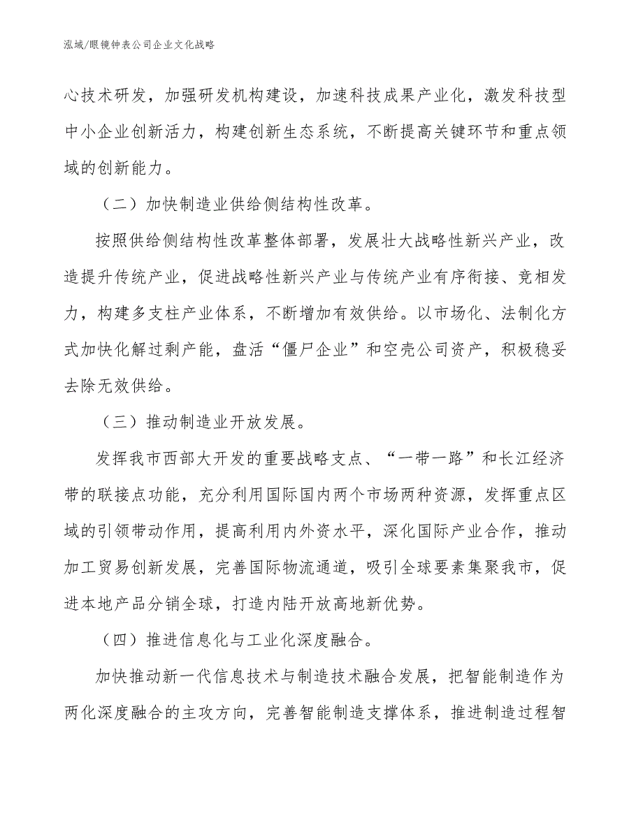 眼镜钟表公司企业文化战略【参考】_第4页