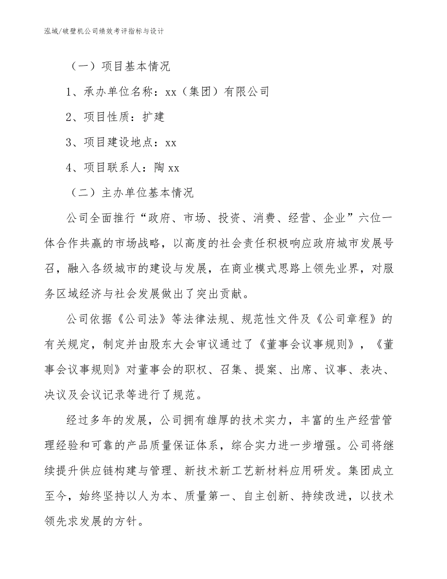 破壁机公司绩效考评指标与设计_第2页