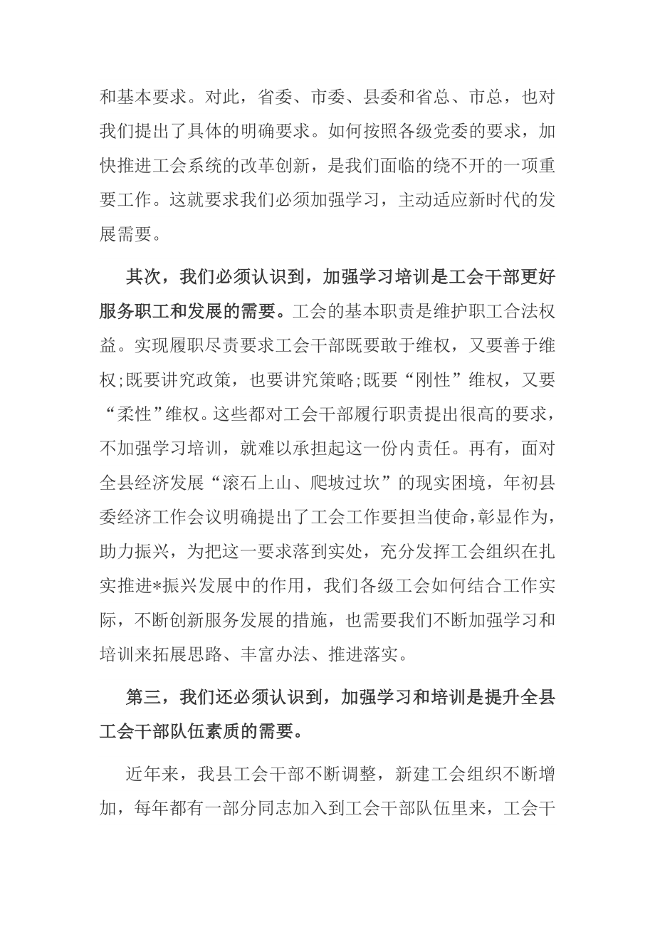 在全县工会干部培训班开班式上的讲话_第2页