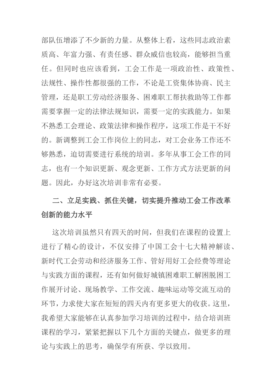 在全县工会干部培训班开班式上的讲话_第3页