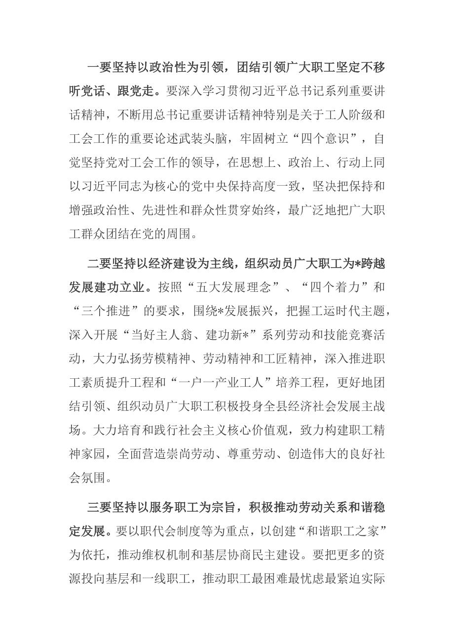 在全县工会干部培训班开班式上的讲话_第4页