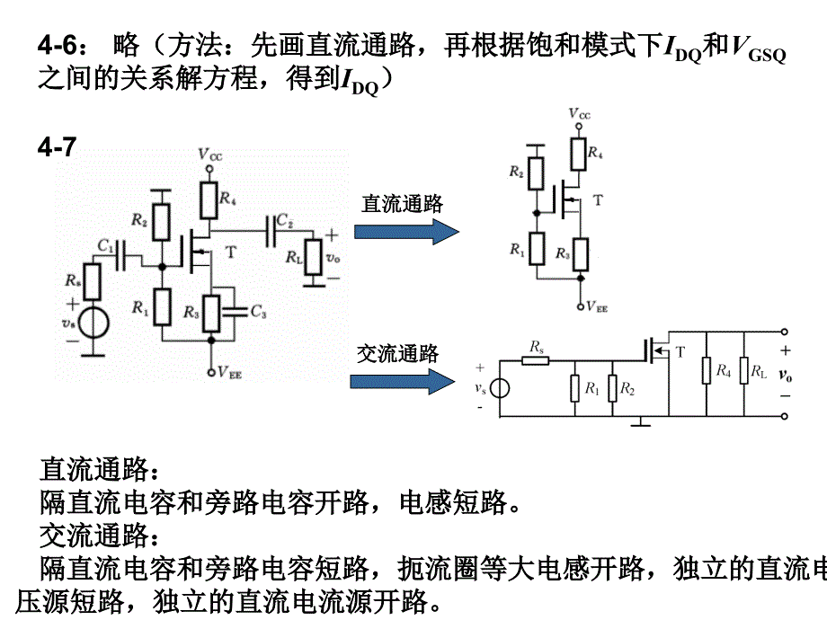 东南大学信息学院模电答案作业题第四章_第3页