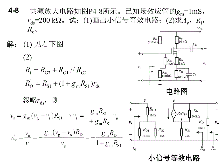 东南大学信息学院模电答案作业题第四章_第4页