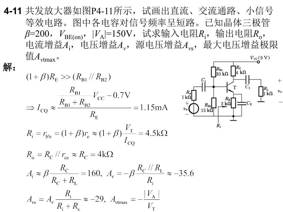 东南大学信息学院模电答案作业题第四章_第5页