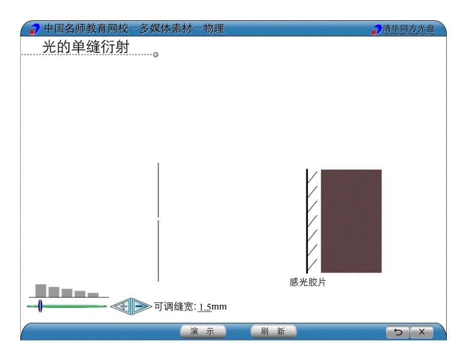 光的衍射课件.ppt_第5页