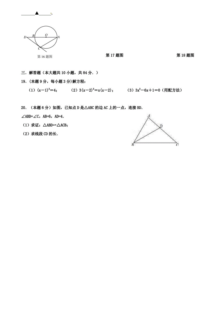 【10份合集】山东省青岛黄岛区七校联考2022届九上数学期中模拟试卷_第3页