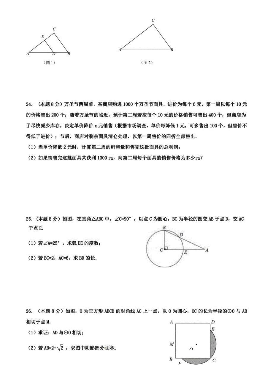 【10份合集】山东省青岛黄岛区七校联考2022届九上数学期中模拟试卷_第5页