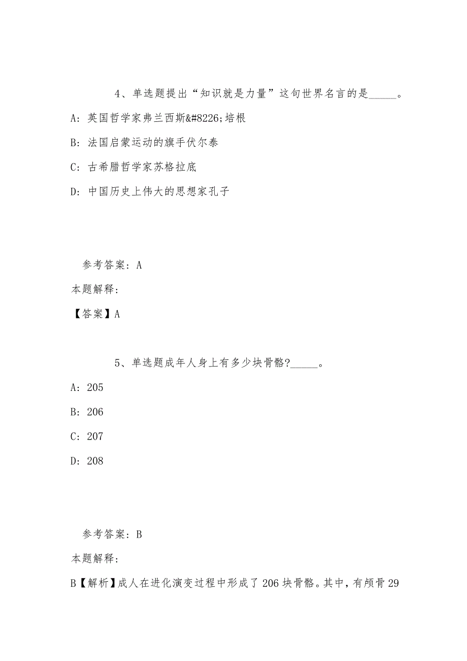 《综合素质》考点巩固《科技生活》(2022年最新版)_第3页