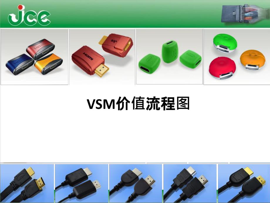 VSM价值流程图(PPT76页)_第1页