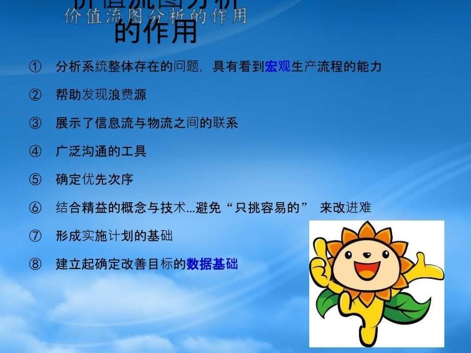 VSM价值流程图(PPT76页)_第5页