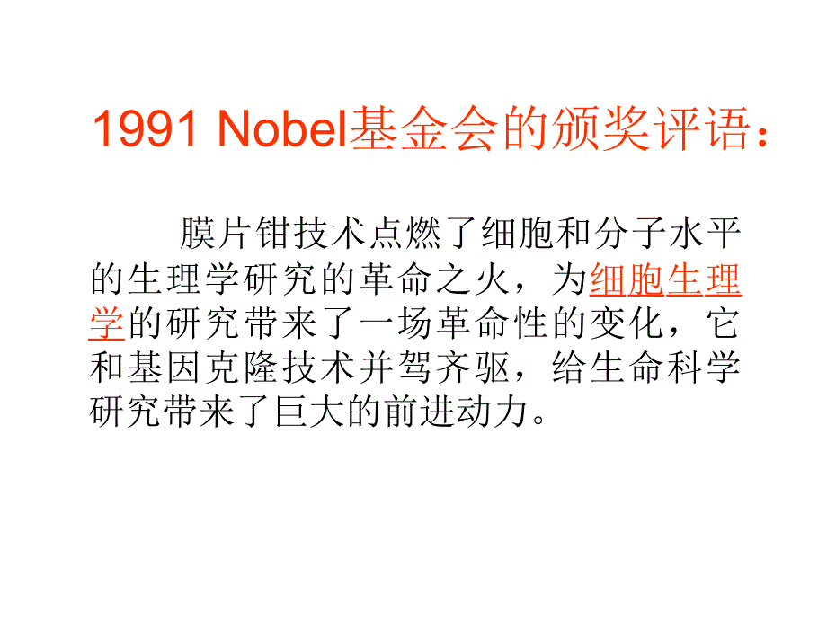 细胞电生理学与膜片钳技术1_第3页