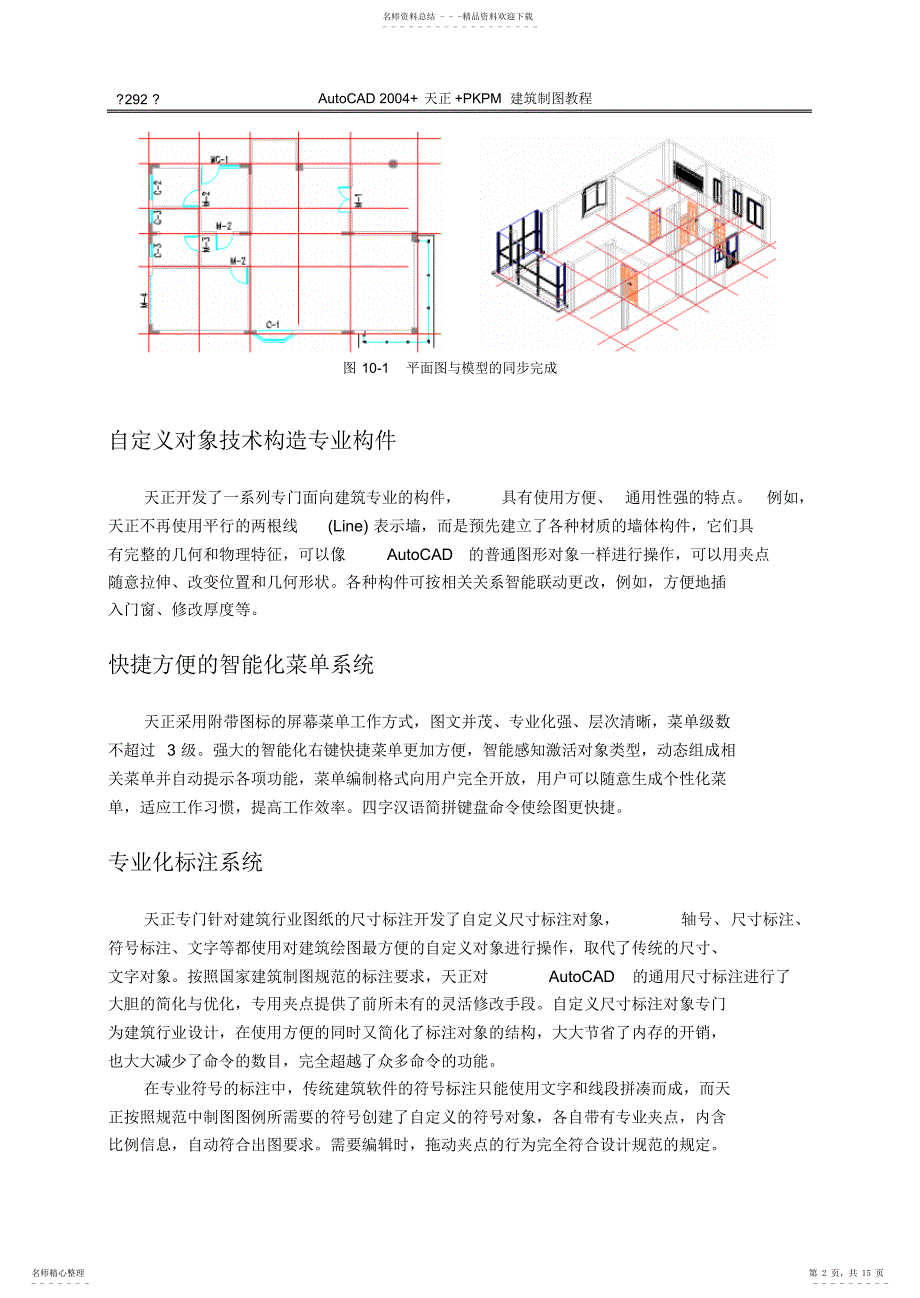天正CAD系列软件简介_第2页