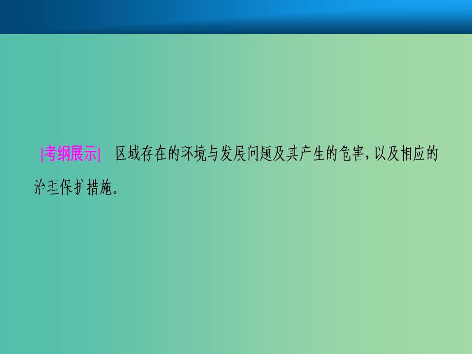 2019届高考地理一轮复习第十四章区域生态环境建设第二讲森林的开发和保护--以亚马孙热带雨林为例课件新人教版.ppt_第2页