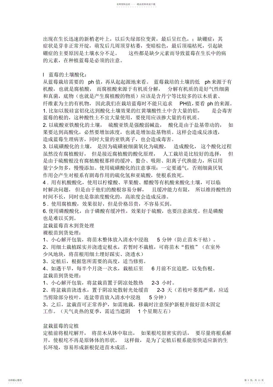 家庭阳台盆栽蓝莓实用技术_第3页