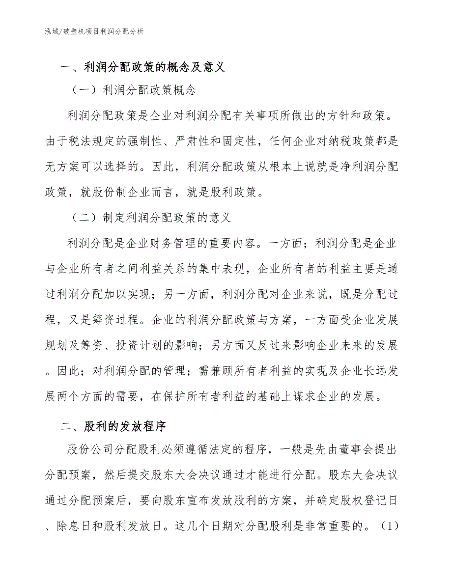 破壁机项目利润分配分析_第2页