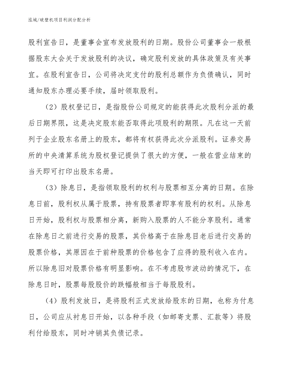 破壁机项目利润分配分析_第3页