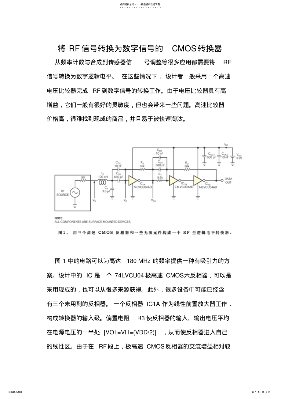 将RF信号转换为数字信号的CMOS转换器_第1页