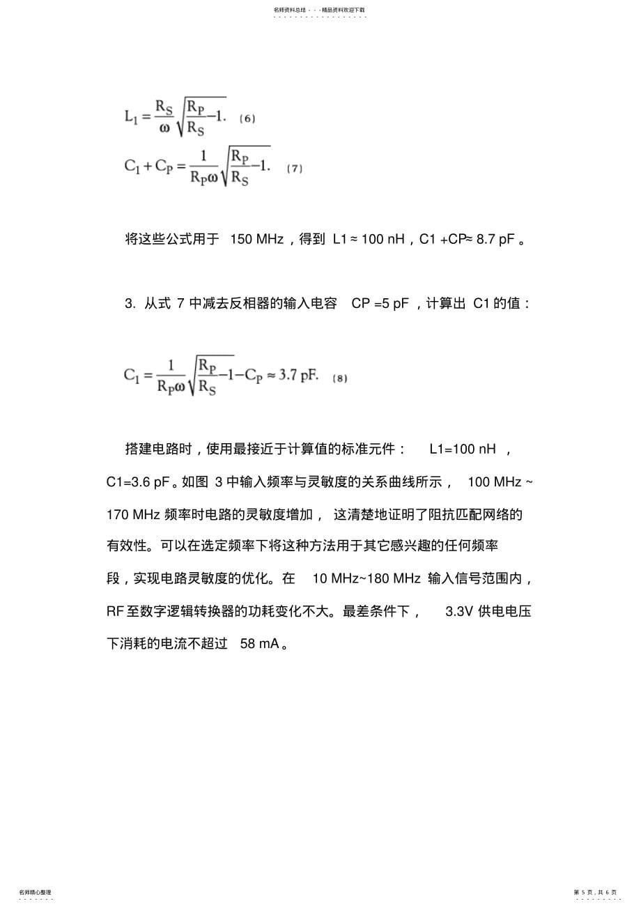 将RF信号转换为数字信号的CMOS转换器_第5页