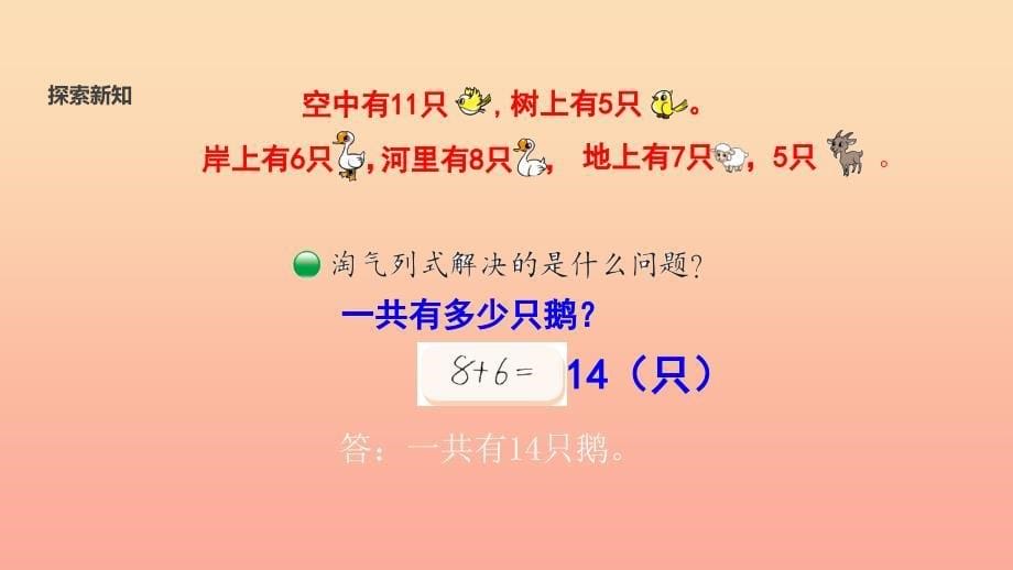 一年级数学下册第1单元加与减一美丽的田园课件2新版北师大版_第5页