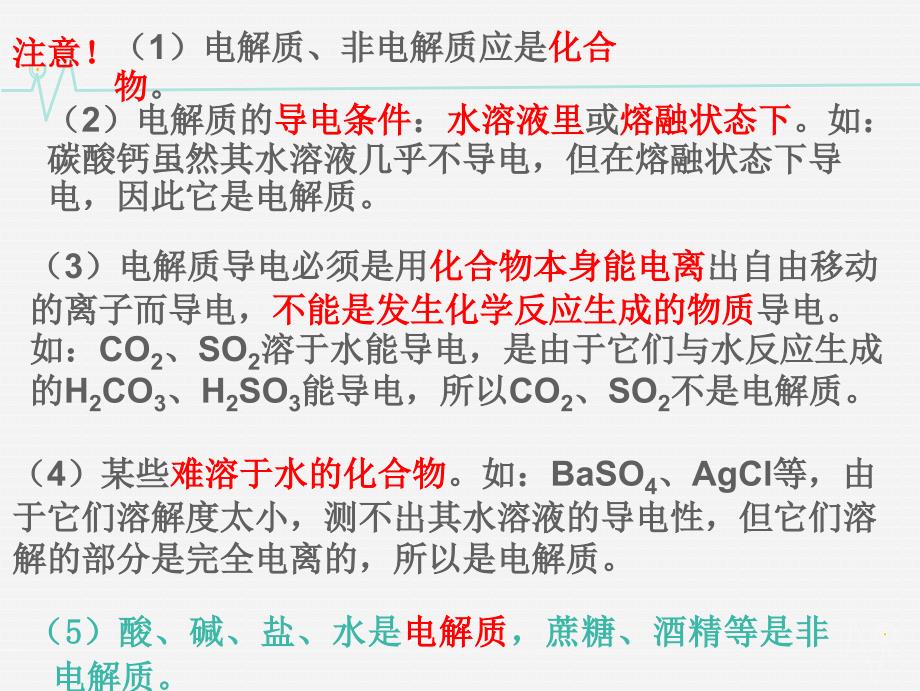 高三复习 弱电解质的电离平衡PPT课件123_第3页