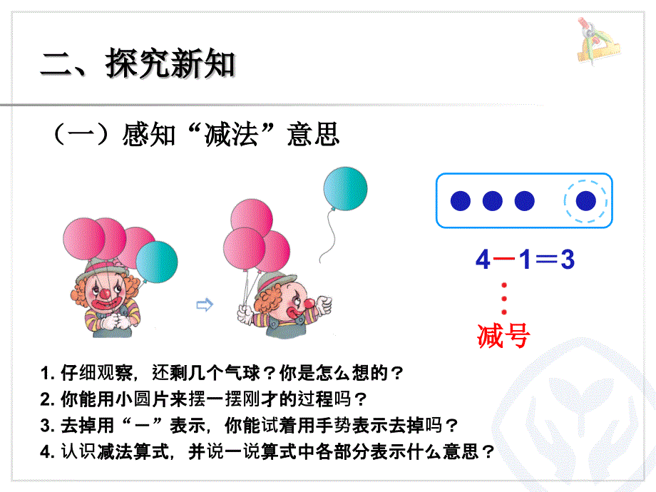 第三单元第八课时5以内数的减法_第3页